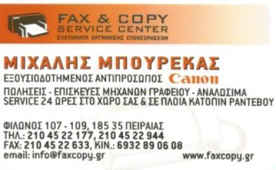 FAX AND COPY SERVICE CENTER-ΜΠΟΥΡΕΚΑΣ ΜΙΧΑΛΗΣ