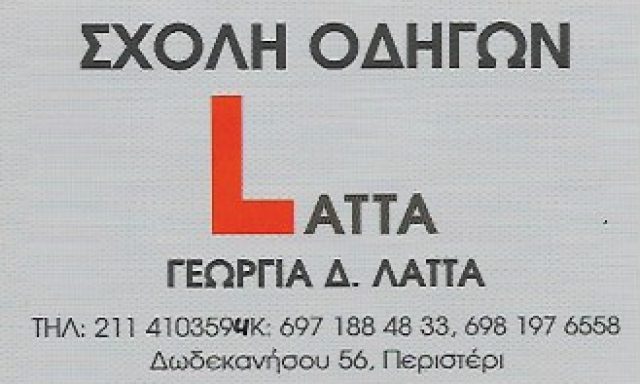 LATTA – ΛΑΤΤΑ ΓΕΩΡΓΙΑ