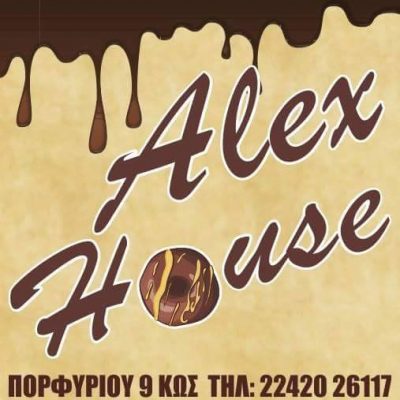 ALEX HOUSE &#8211; ΜΠΑΡΛΑΜΠΑΣ ΑΛΕΞΑΝΔΡΟΣ