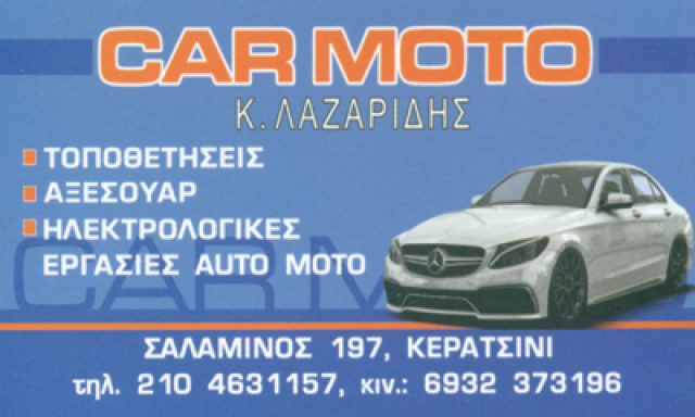 CAR AND MOTO-ΛΑΖΑΡΙΔΗΣ ΚΩΝΣΤΑΝΤΙΝΟΣ