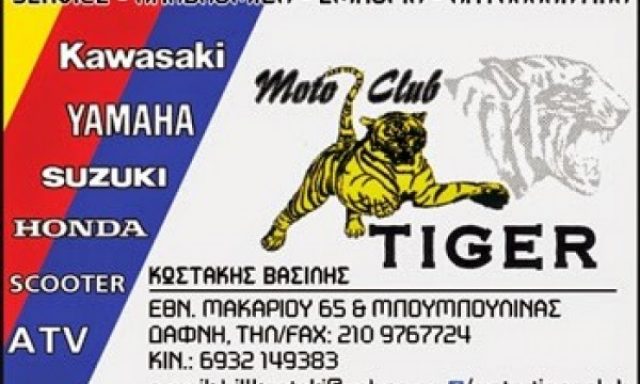 MOTO TIGER CLUB – ΚΩΣΤΑΚΗΣ ΒΑΣΙΛΕΙΟΣ