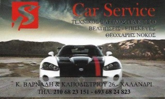 CAR SERVICE ΝΟΚΟΣ-ΝΟΚΟΣ ΘΕΟΧΑΡΗΣ Π.