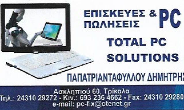 TOTAL PC SOLUTIONS-ΠΑΠΑΤΡΙΑΝΤΑΦΥΛΛΟΥ ΔΗΜΗΤΡΙΟΣ