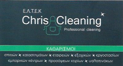 CHRIS CLEANING(ΕΛΤΕΚ INTERNATIONAL ΕΠΕ)