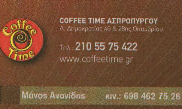 COFFEE TIME DONUTS-ΑΝΑΝΙΔΗΣ ΕΜΜΑΝΟΥΗΛ ΚΑΙ ΣΙΑ ΕΕ