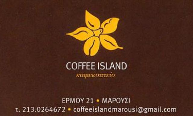 COFFEE ISLAND (Νικολάου Αικατερίνη)