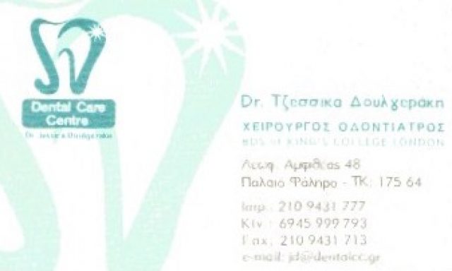 Dr ΔΟΥΛΓΕΡΑΚΗ ΤΖΕΣΣΙΚΑ