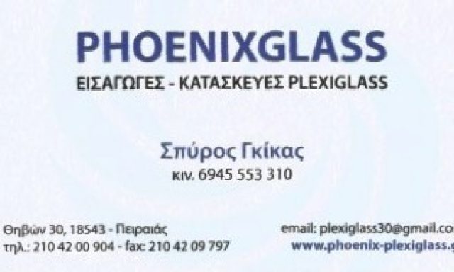 PHOENIXGLASS-ΓΚΙΚΑΣ ΣΠΥΡΟΣ