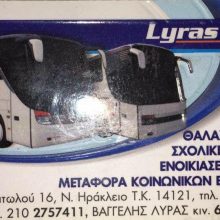 LYRAS TOURS-ΛΥΡΑΣ ΕΥΑΓΓΕΛΟΣ