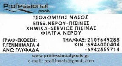PROFESSIONAL POOLS BY NASOS-ΤΣΟΛΟΜΙΤΗΣ ΝΑΣΟΣ