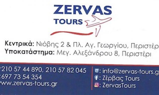ZERVAS TOURS